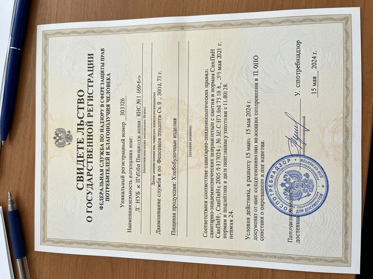 Заключение Роспотребнадзора о соответствии санитарным нормам — официальный документ, синяя печать государственного органа